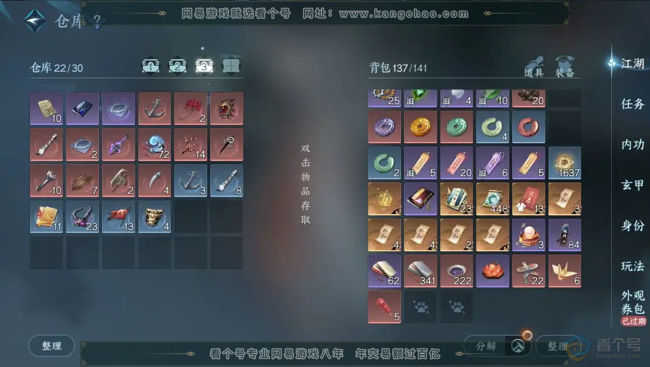 NSH221659逆水寒手游账号详情图7