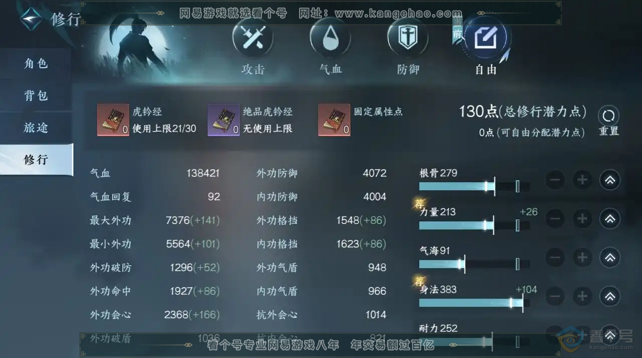 NSH221659逆水寒手游账号详情图9