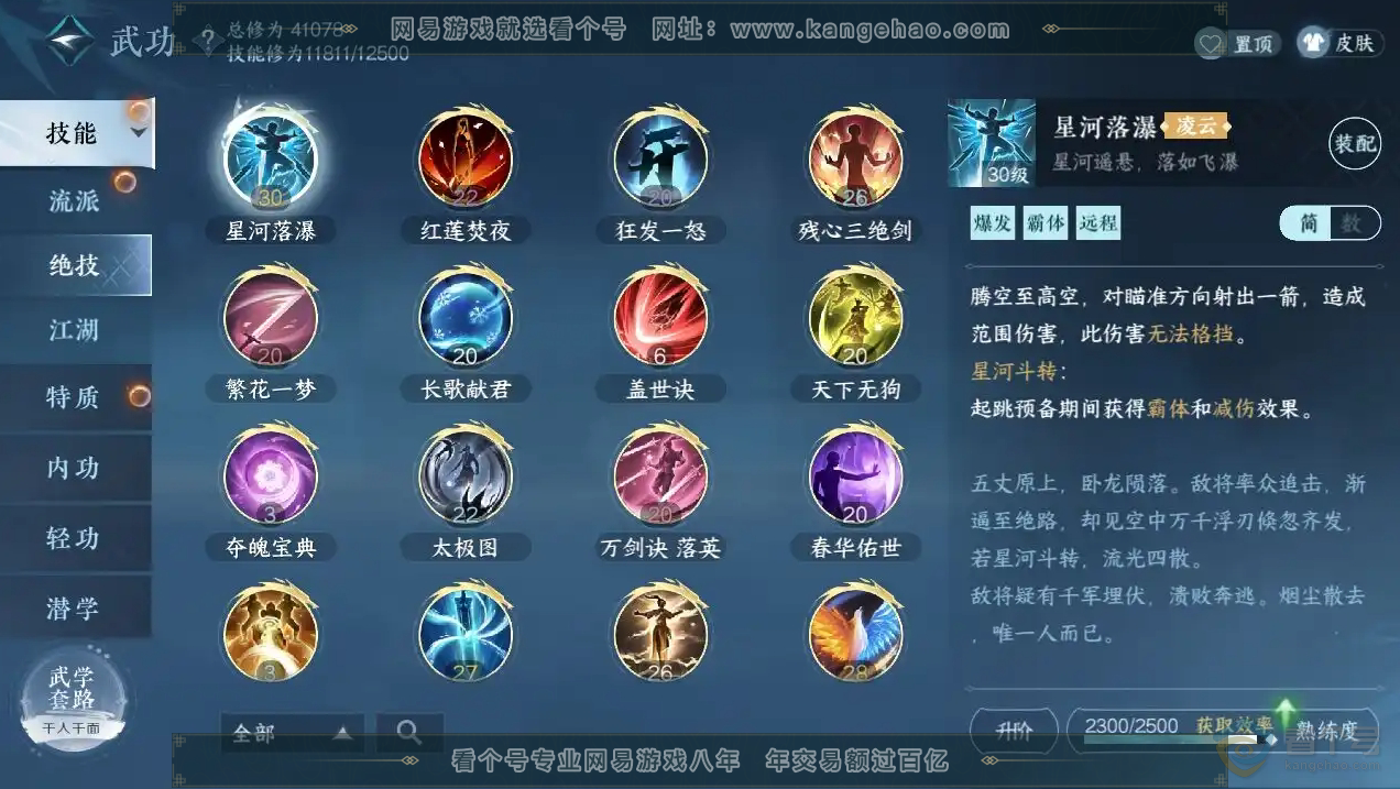 NSH221659逆水寒手游账号详情图10