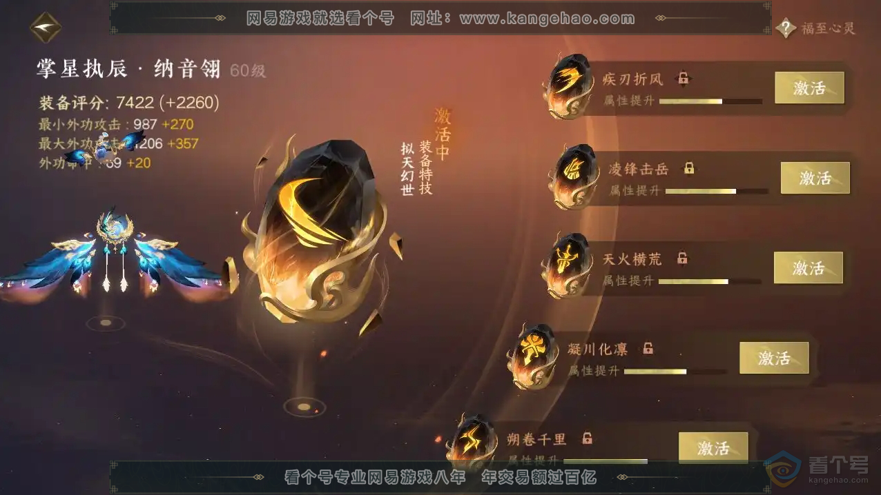 NSH221659逆水寒手游账号详情图13