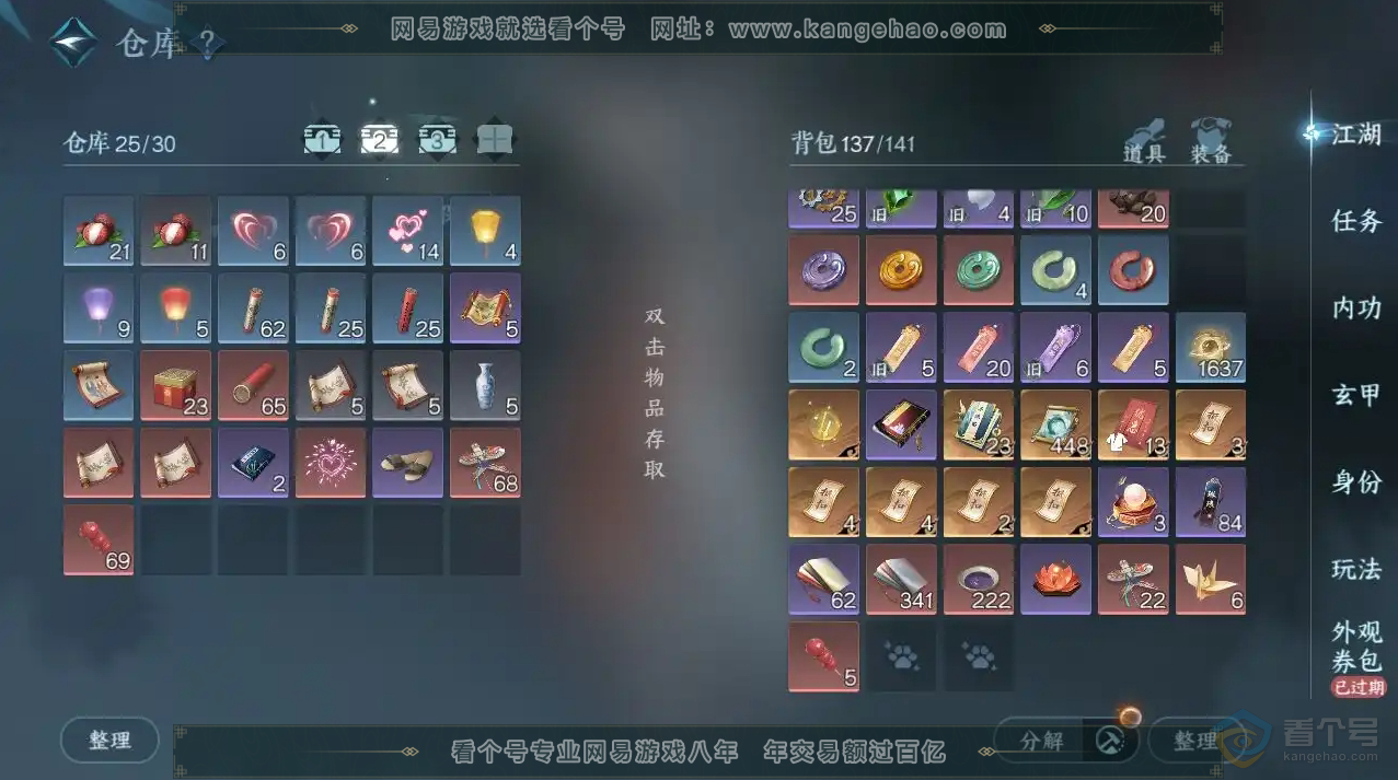 NSH221659逆水寒手游账号详情图6