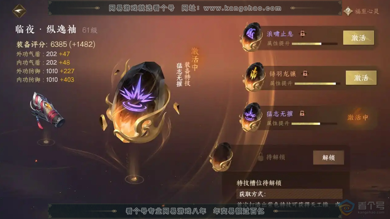 NSH221659逆水寒手游账号详情图14