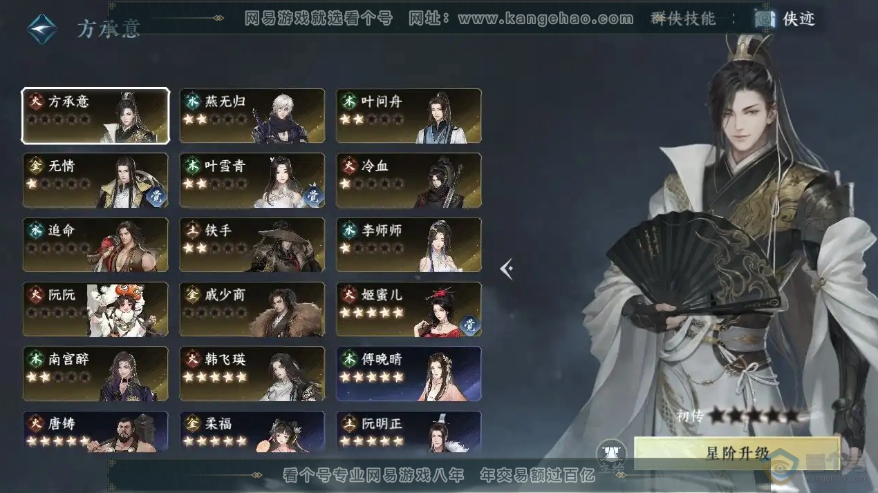 NSH221659逆水寒手游账号详情图25