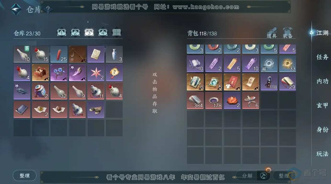 NSH221660逆水寒手游账号详情图5