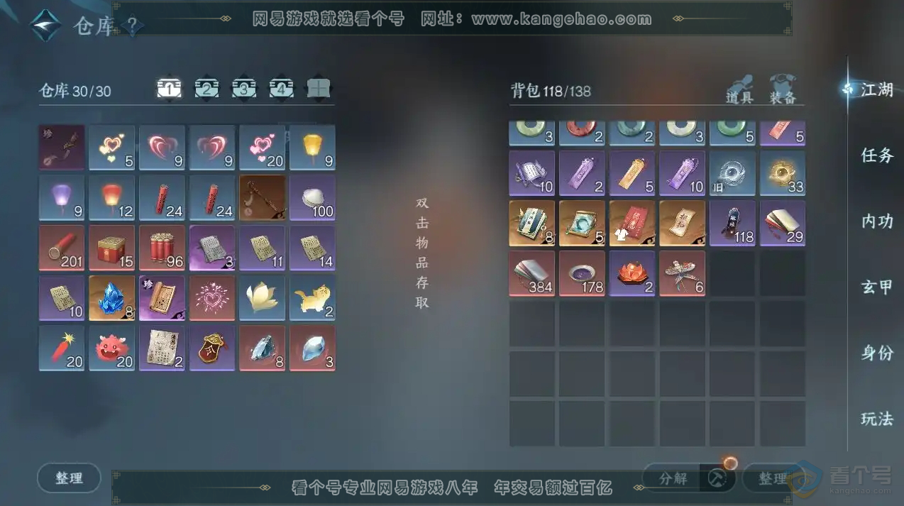 NSH221660逆水寒手游账号详情图3