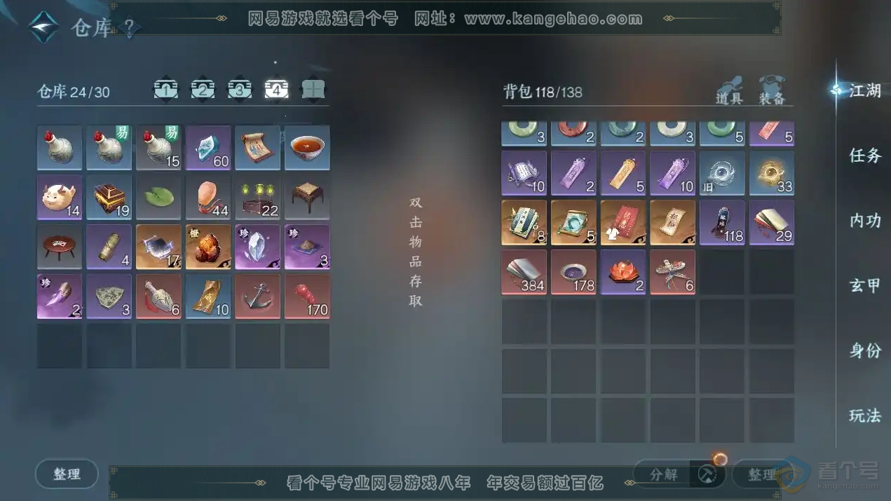 NSH221660逆水寒手游账号详情图6