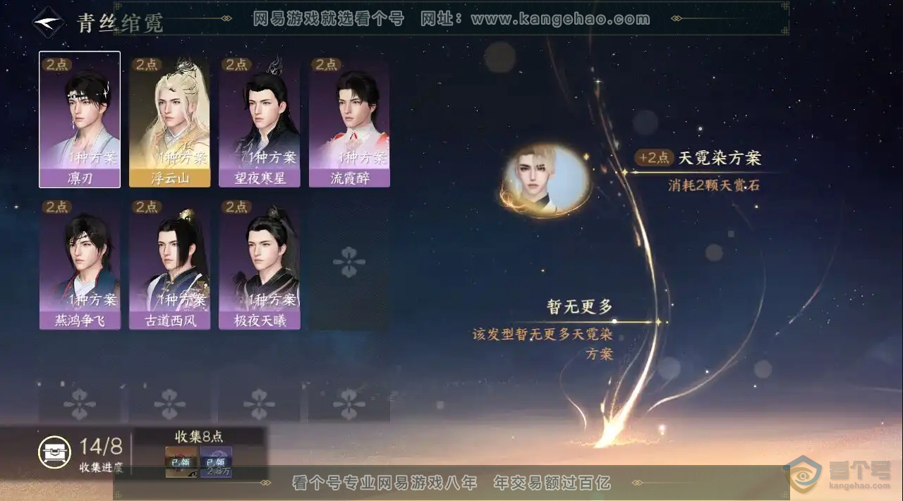 NSH221660逆水寒手游账号详情图18