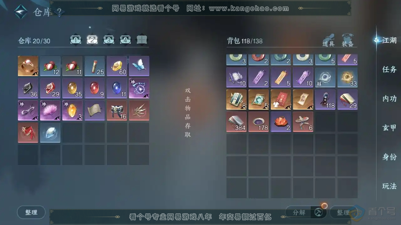 NSH221660逆水寒手游账号详情图4