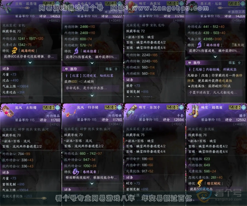 NSH221660逆水寒手游账号详情图9