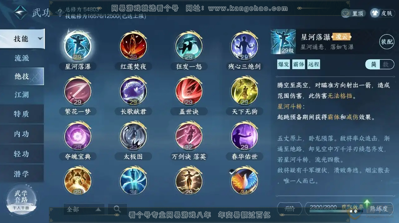 NSH221660逆水寒手游账号详情图10