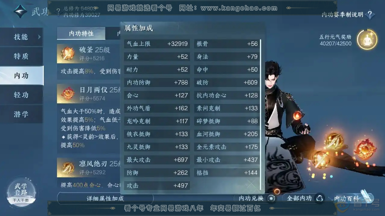 NSH221660逆水寒手游账号详情图11