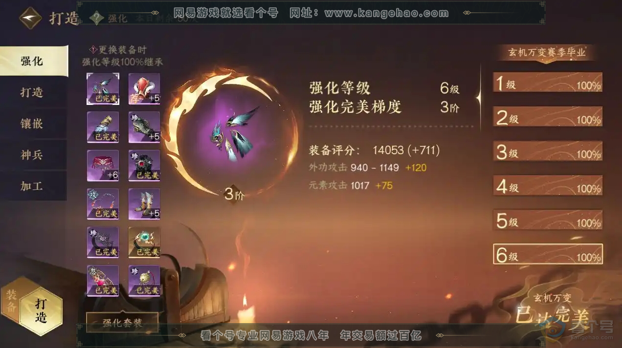 NSH221660逆水寒手游账号详情图12