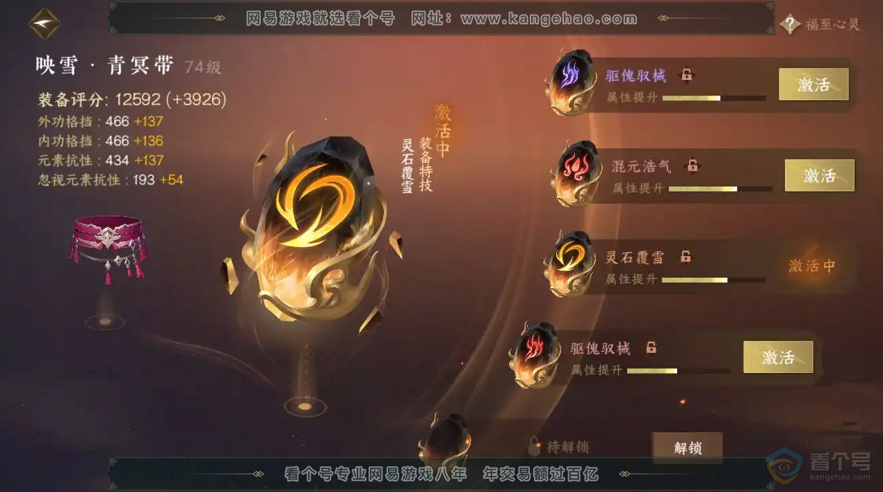 NSH221660逆水寒手游账号详情图16