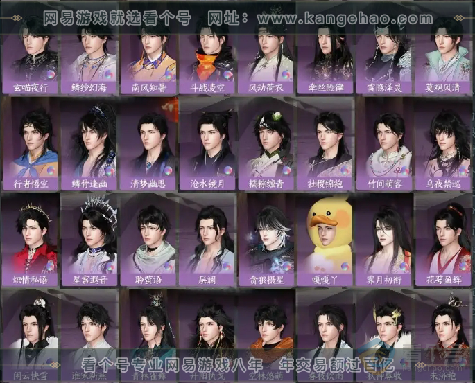 NSH221660逆水寒手游账号详情图24