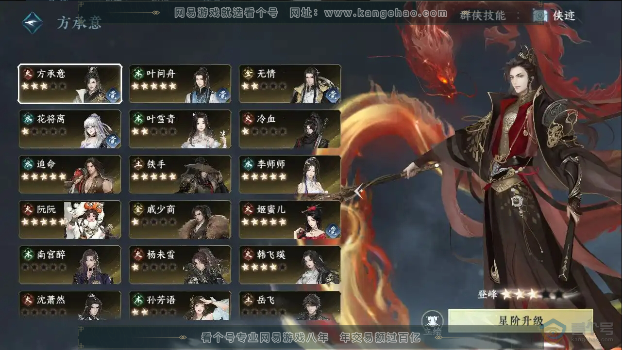 NSH221660逆水寒手游账号详情图30