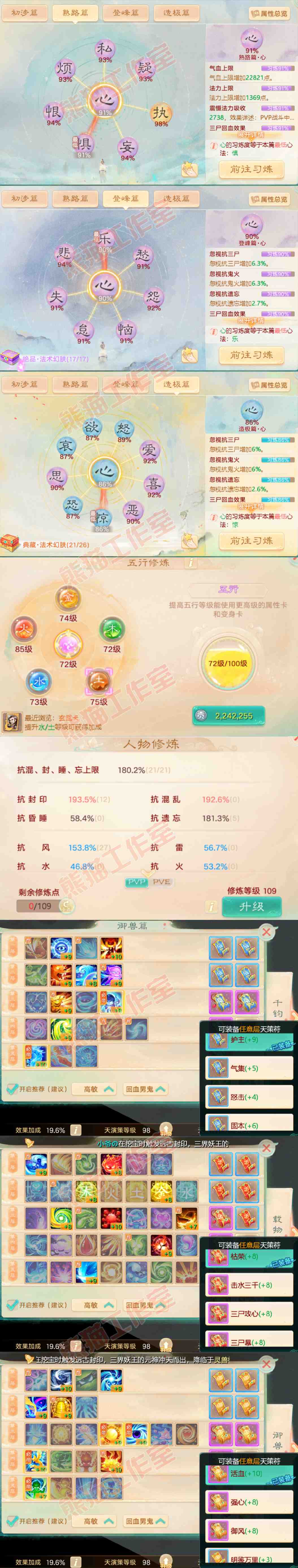 75931大话西游账号详情图3