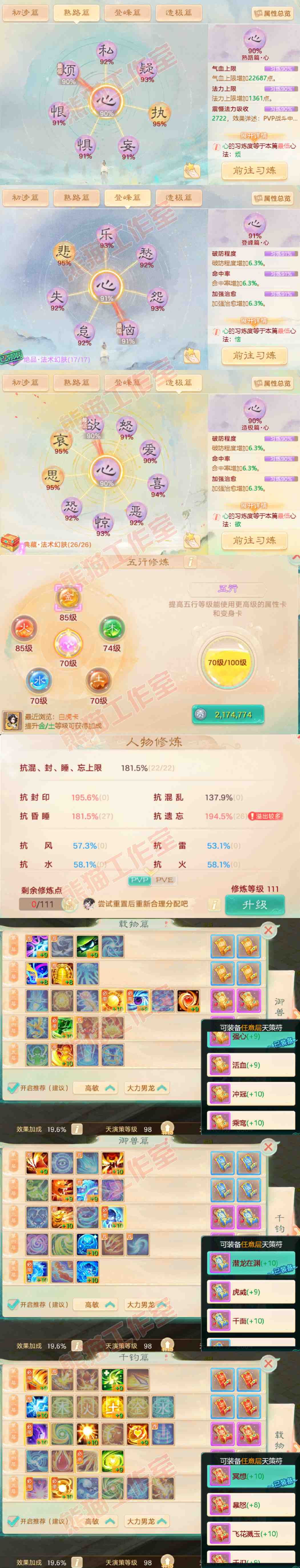 75932大话西游账号详情图3