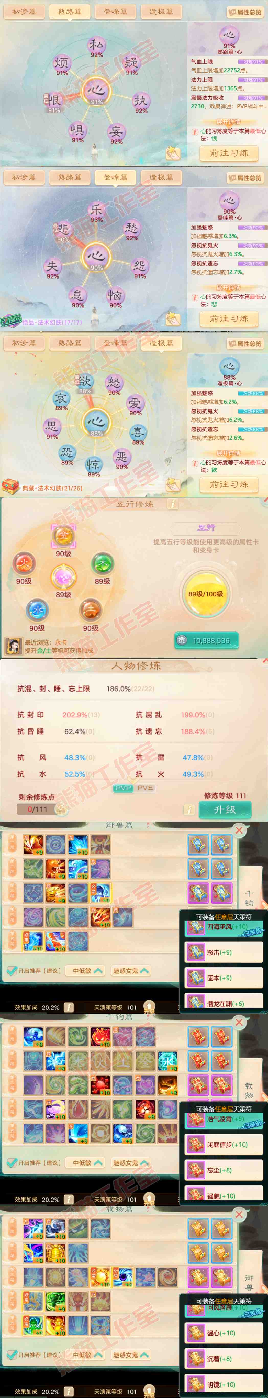 75933大话西游账号详情图3