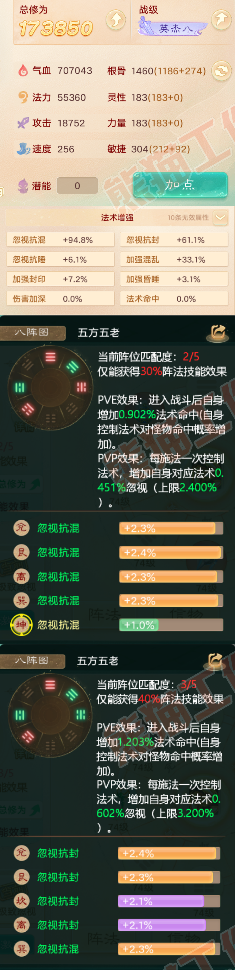 F5857大话西游账号详情图2