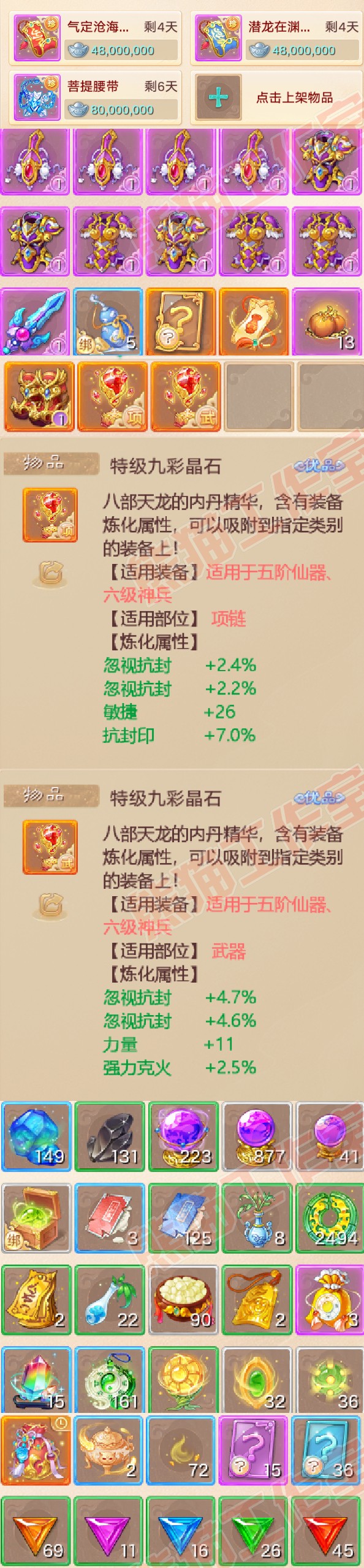 34338大话西游账号详情图7