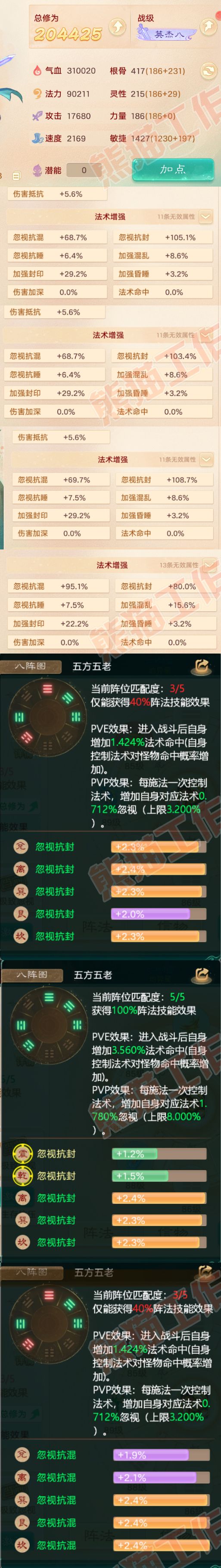 34338大话西游账号详情图2