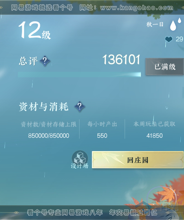 NSH221680逆水寒手游账号详情图60