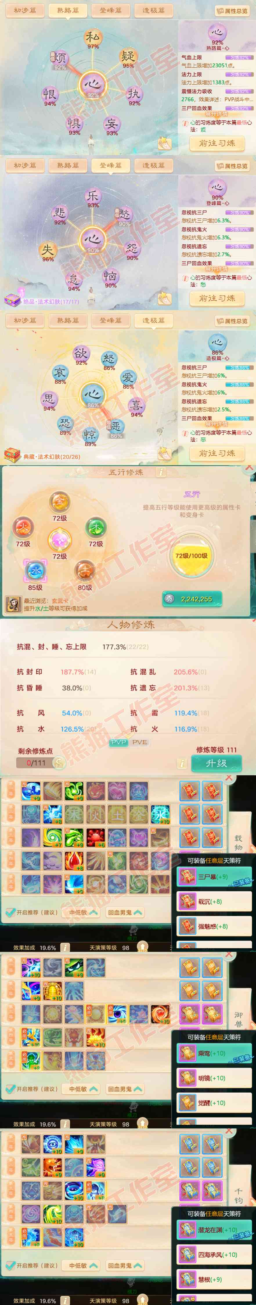 65340大话西游账号详情图3