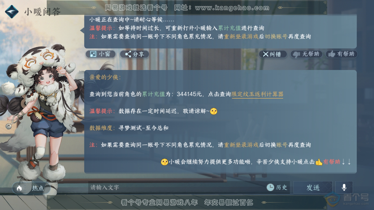 NSH221684逆水寒手游账号详情图72