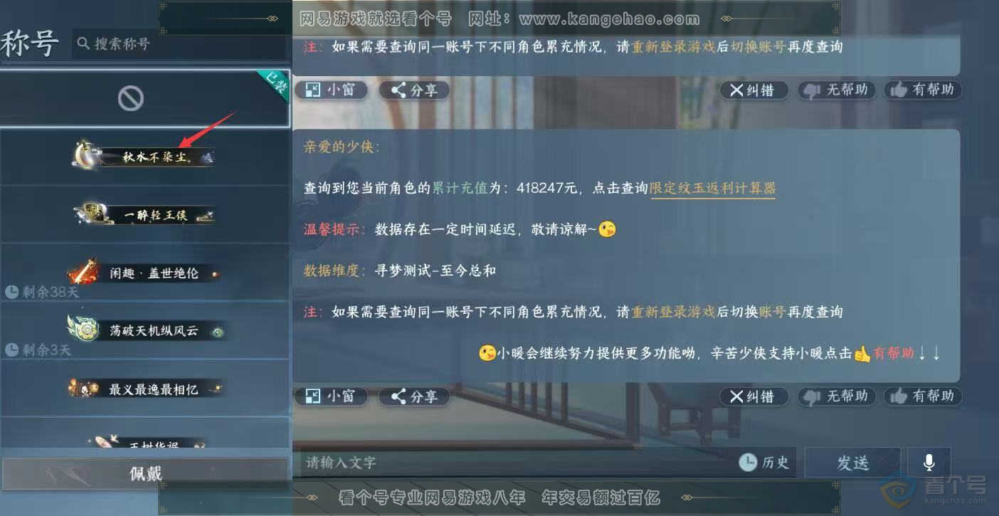 NSH221689逆水寒手游账号详情图2