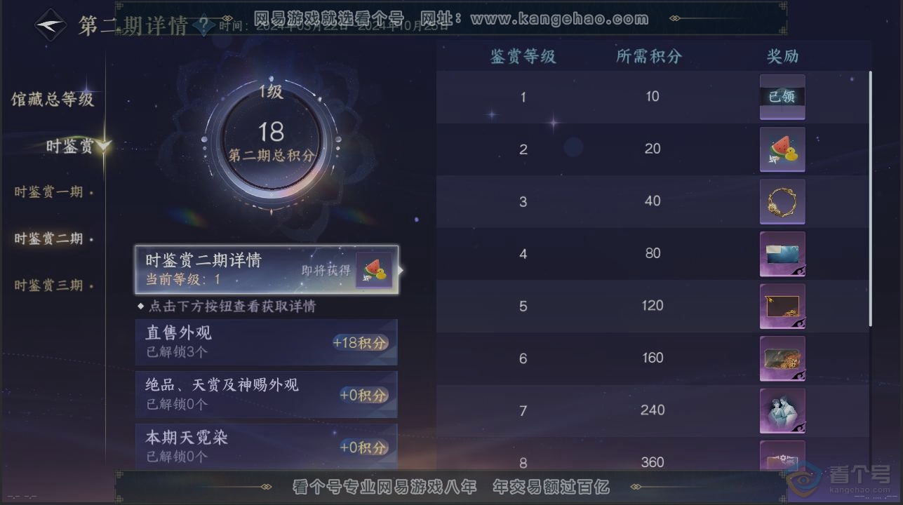 NSH221695逆水寒手游账号详情图19