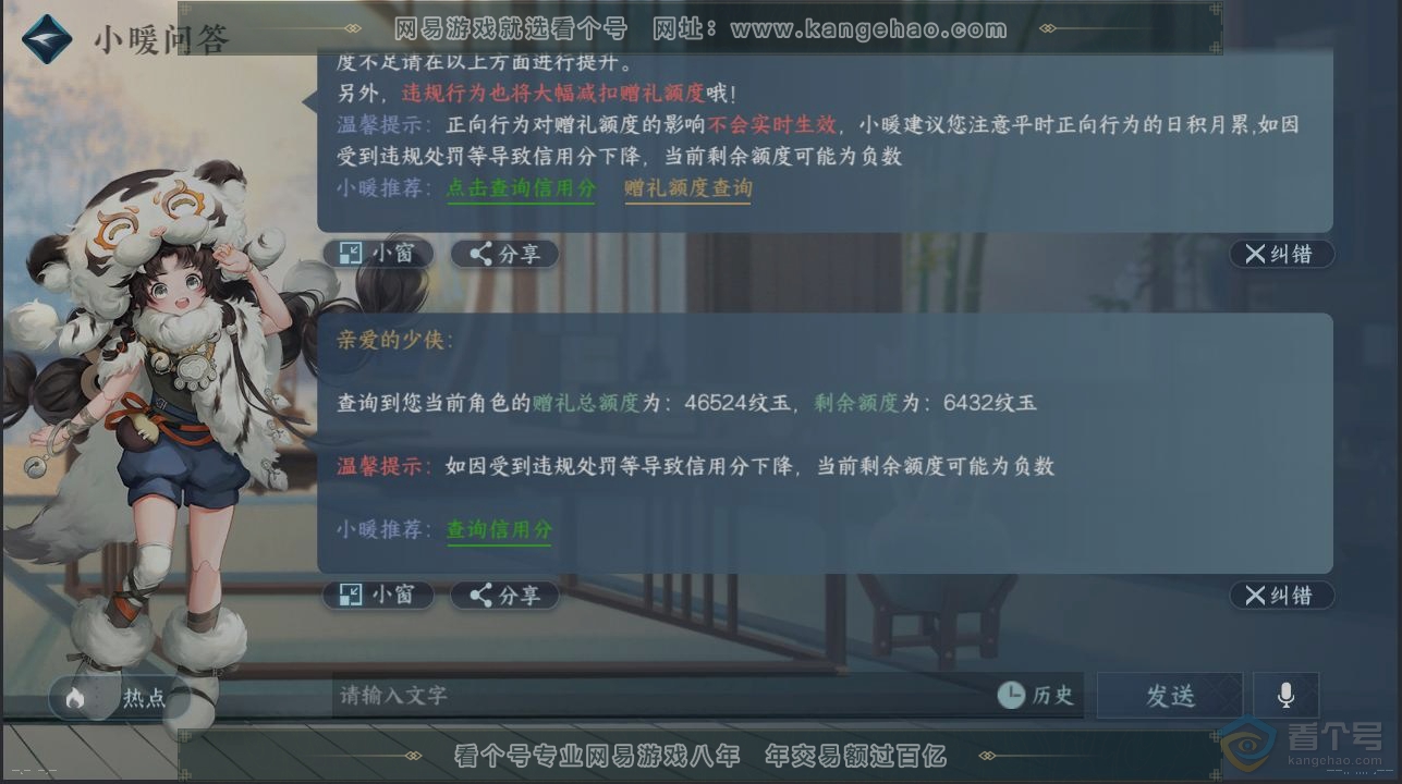 NSH221695逆水寒手游账号详情图27