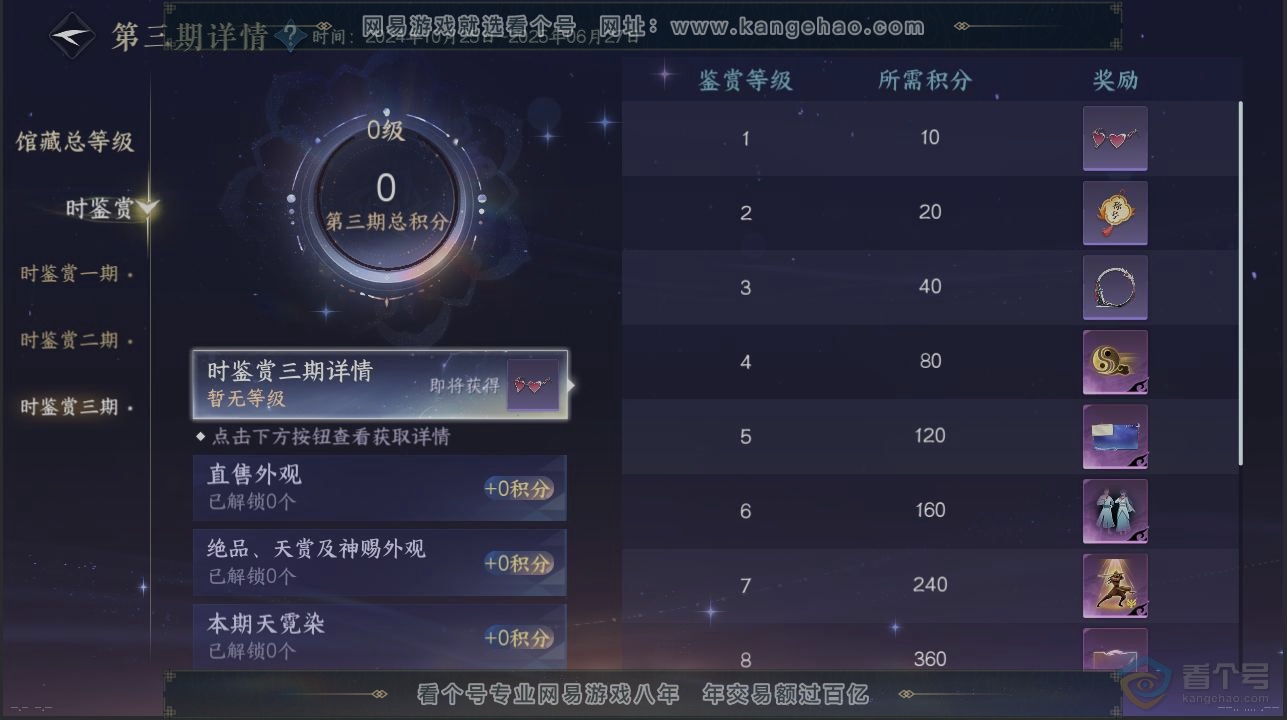 NSH221695逆水寒手游账号详情图20