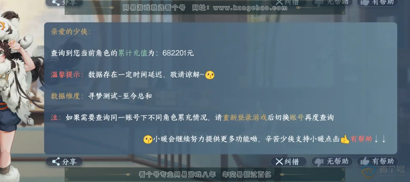 NSH221699逆水寒手游账号详情图13