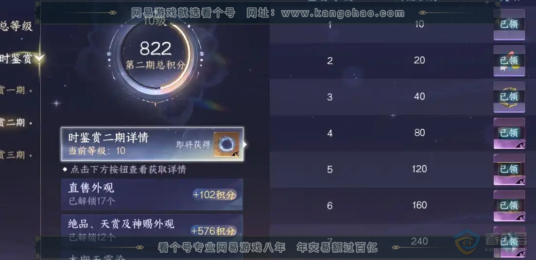 NSH221702逆水寒手游账号详情图30