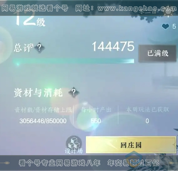 NSH221702逆水寒手游账号详情图34