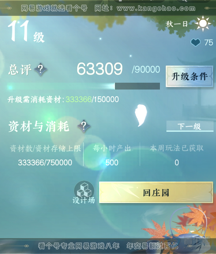 NSH221709逆水寒手游账号详情图50