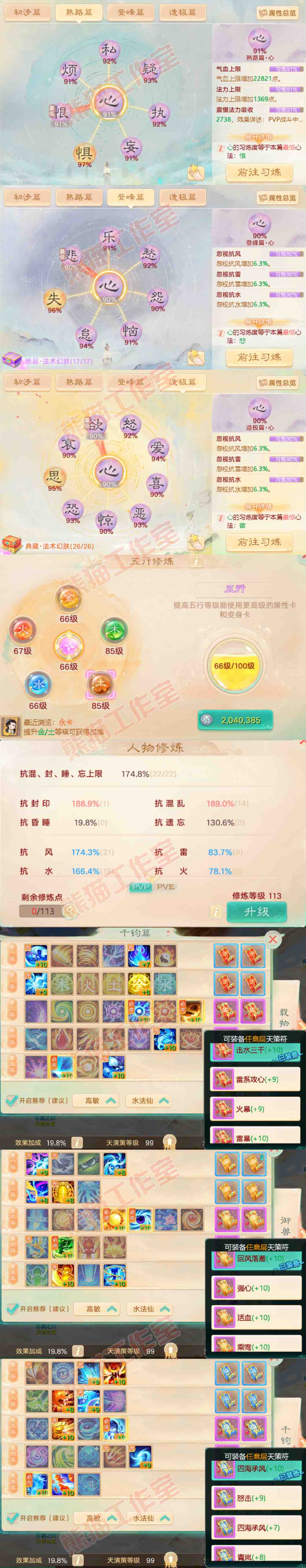 92745大话西游账号详情图3