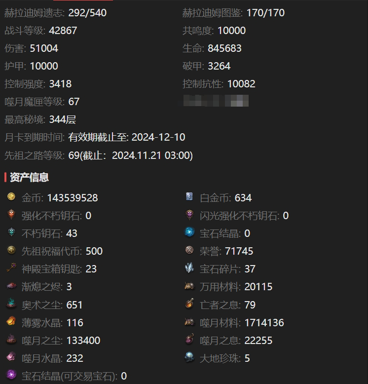 AH42063暗黑不朽账号详情图2