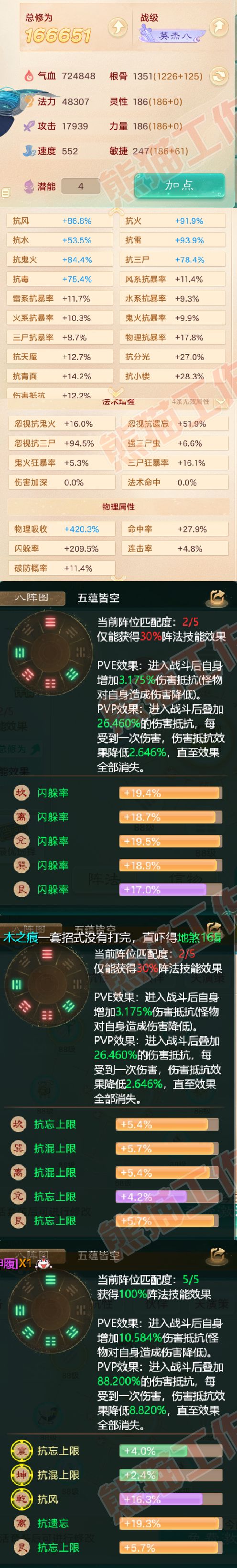 52250大话西游账号详情图2