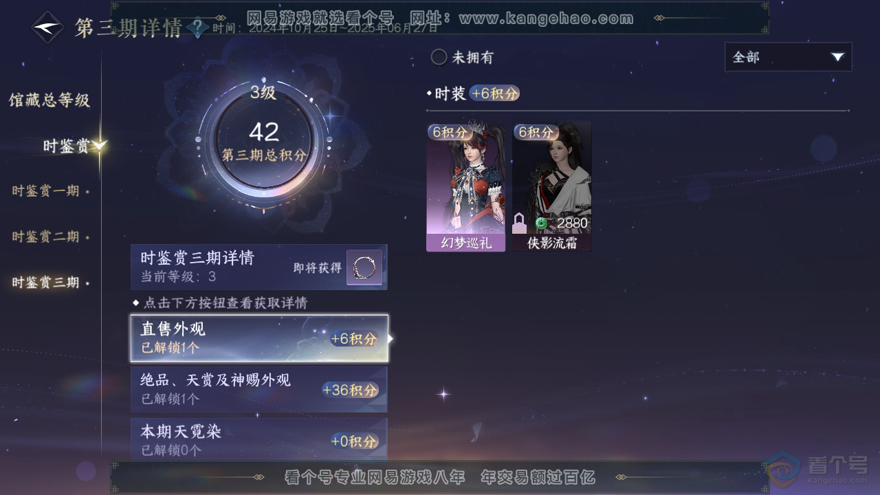 NSH221724逆水寒手游账号详情图28