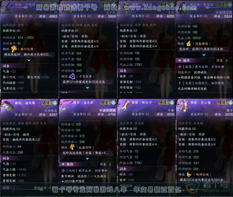 NSH221727逆水寒手游账号详情图2 NSH221727逆水寒手游账号详情图2