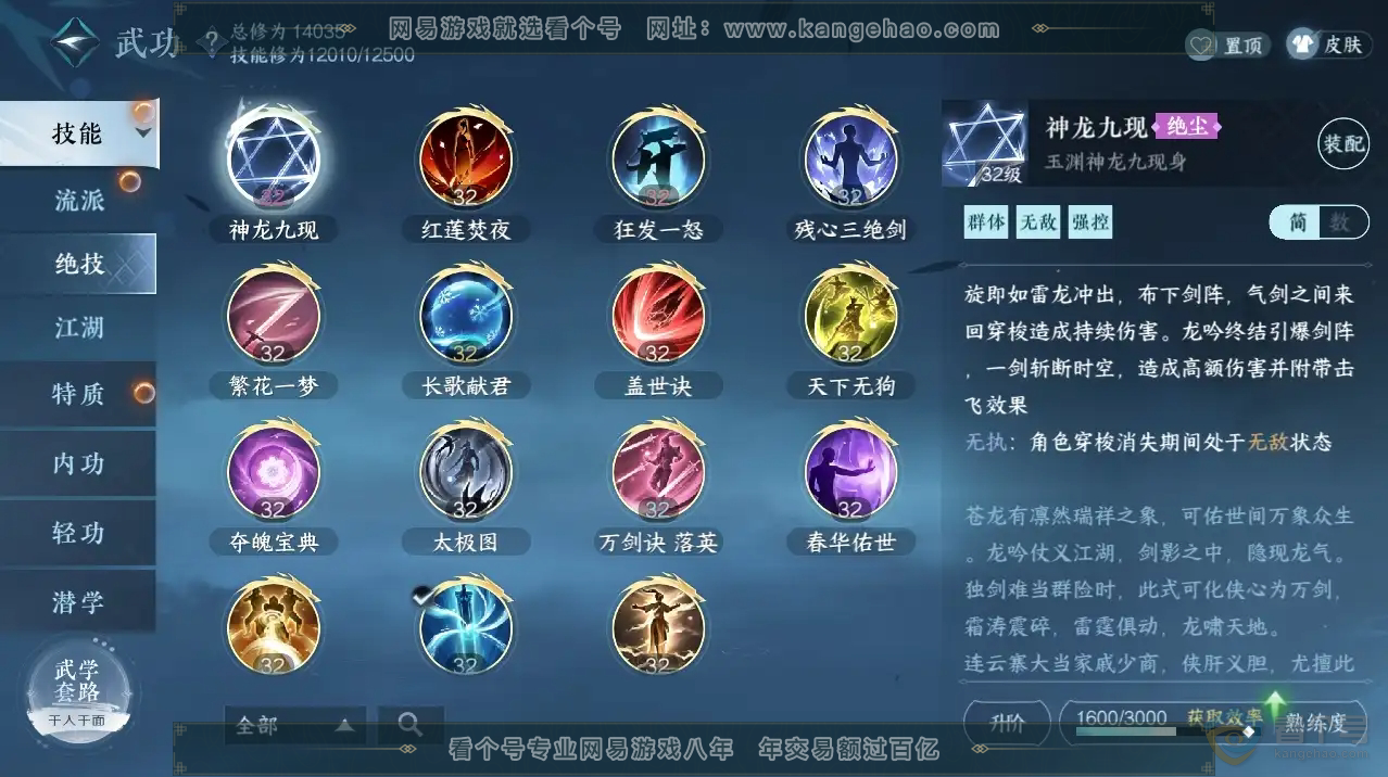NSH221727逆水寒手游账号详情图8 NSH221727逆水寒手游账号详情图8