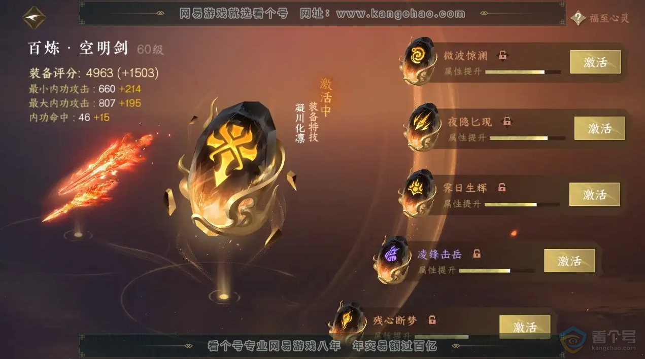 NSH221727逆水寒手游账号详情图10 NSH221727逆水寒手游账号详情图10