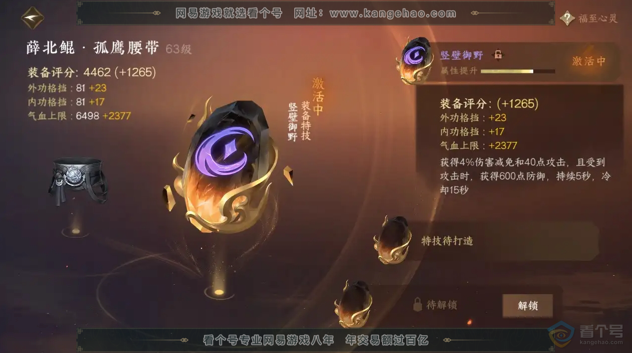 NSH221727逆水寒手游账号详情图13 NSH221727逆水寒手游账号详情图13