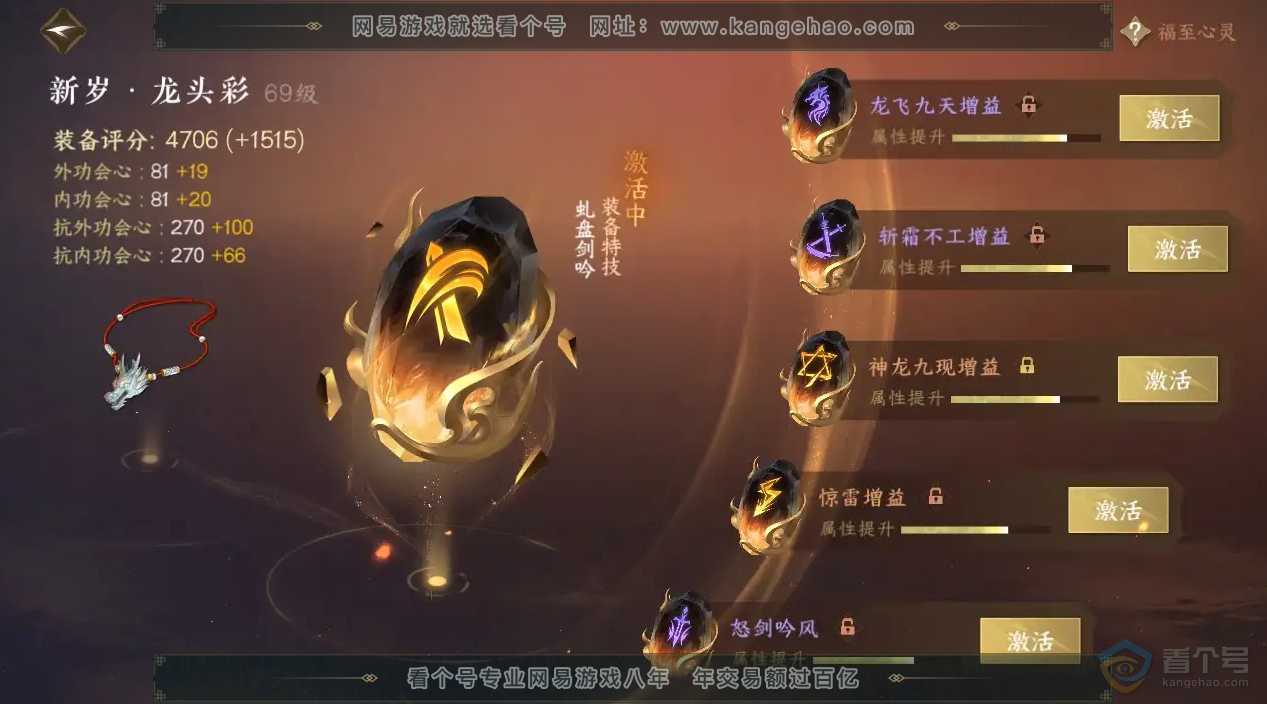 NSH221727逆水寒手游账号详情图15 NSH221727逆水寒手游账号详情图15