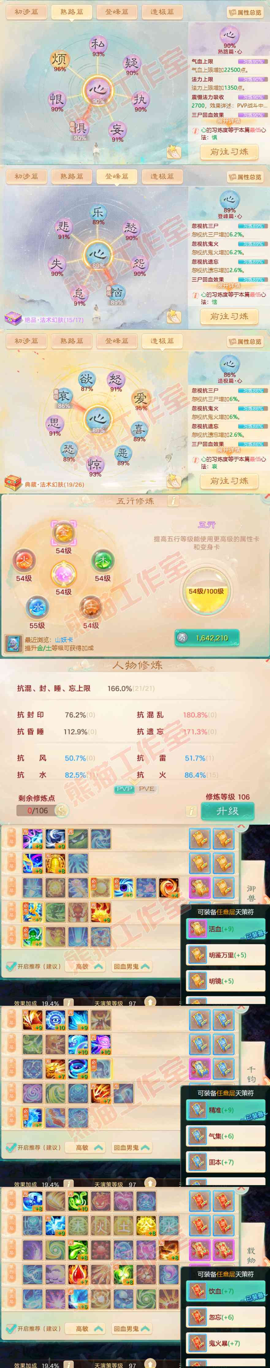 65342大话西游账号详情图3