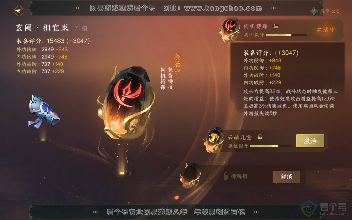 NSH221734逆水寒手游账号详情图38 NSH221734逆水寒手游账号详情图38