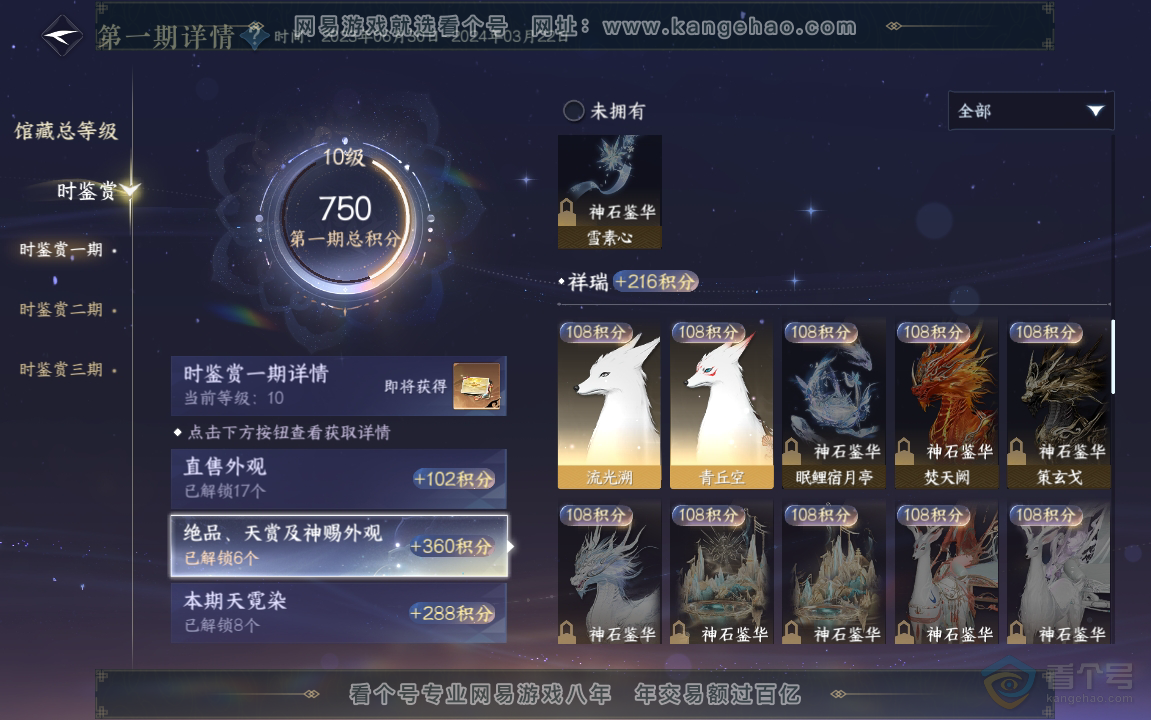 NSH221734逆水寒手游账号详情图13 NSH221734逆水寒手游账号详情图13