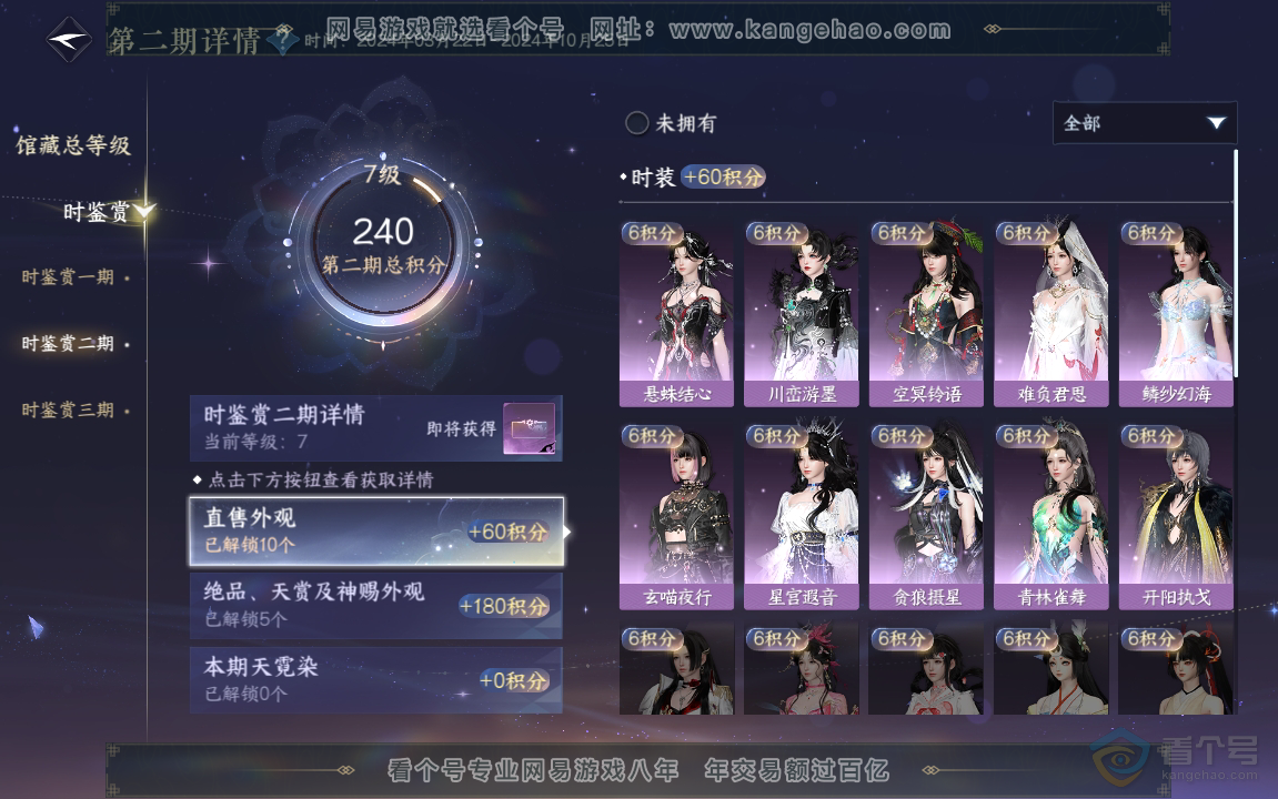 NSH221734逆水寒手游账号详情图14 NSH221734逆水寒手游账号详情图14