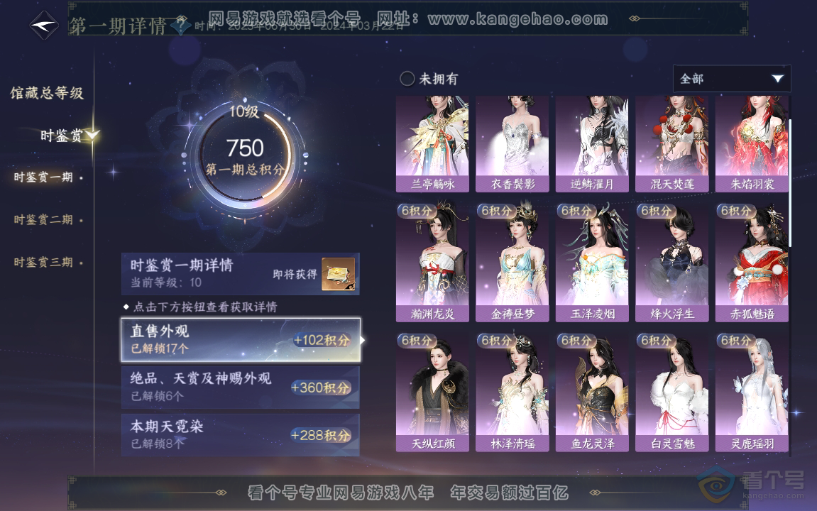 NSH221734逆水寒手游账号详情图15 NSH221734逆水寒手游账号详情图15